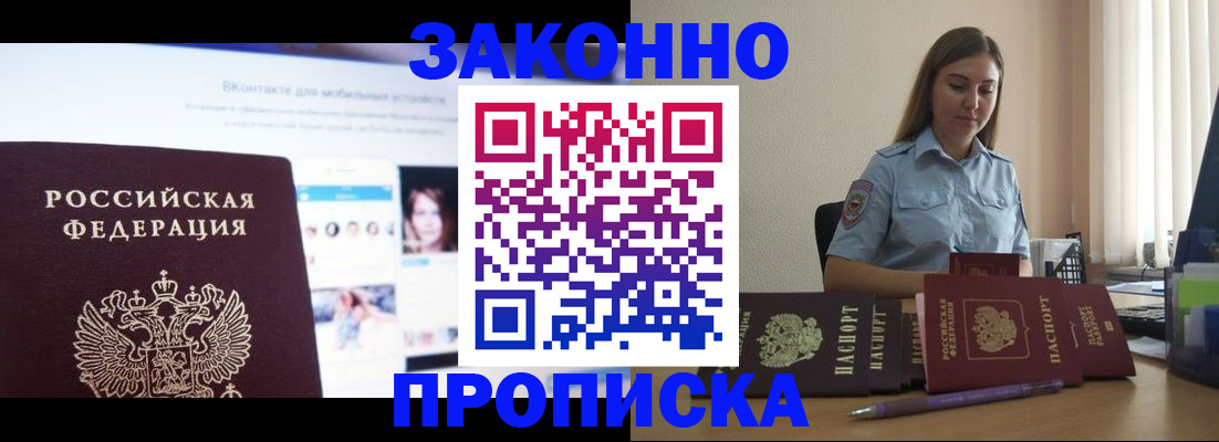 купить прописку в Абдулино