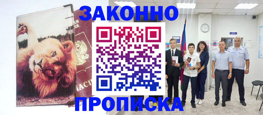 прописка в квартире в Абдулино