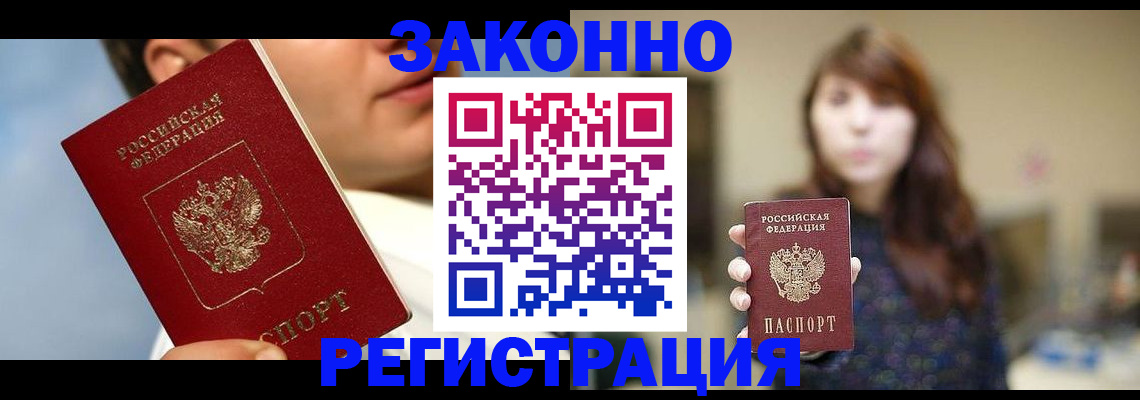 временная регистрация 2025 в Абдулино