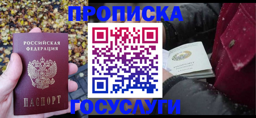 временная прописка в Абдулино